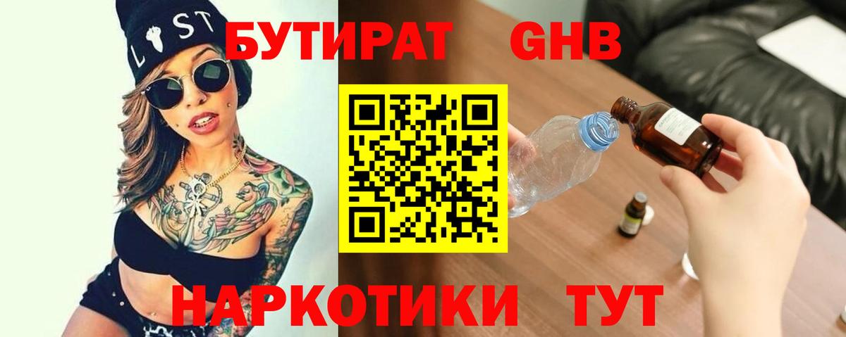 Бутират оксибутират  Вход с VPN  Бутират  Альметьевск 