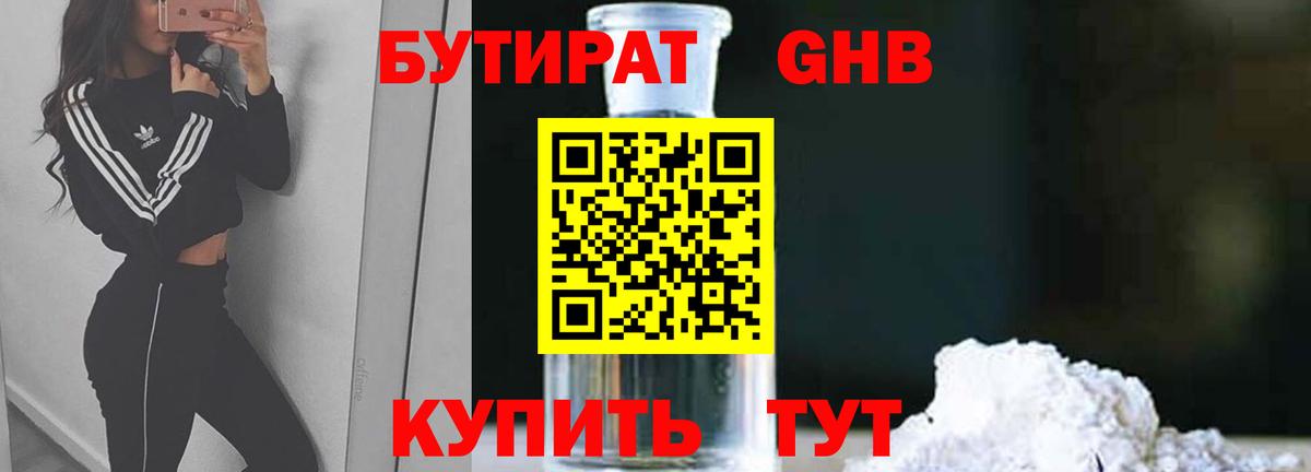Бутират BDO Альметьевск