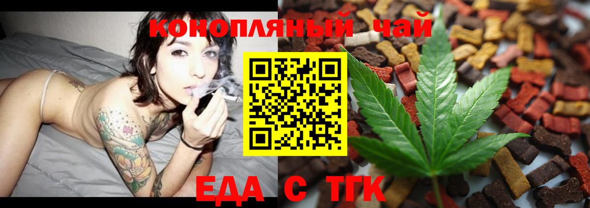 Еда ТГК конопля  Вход с VPN  Альметьевск 