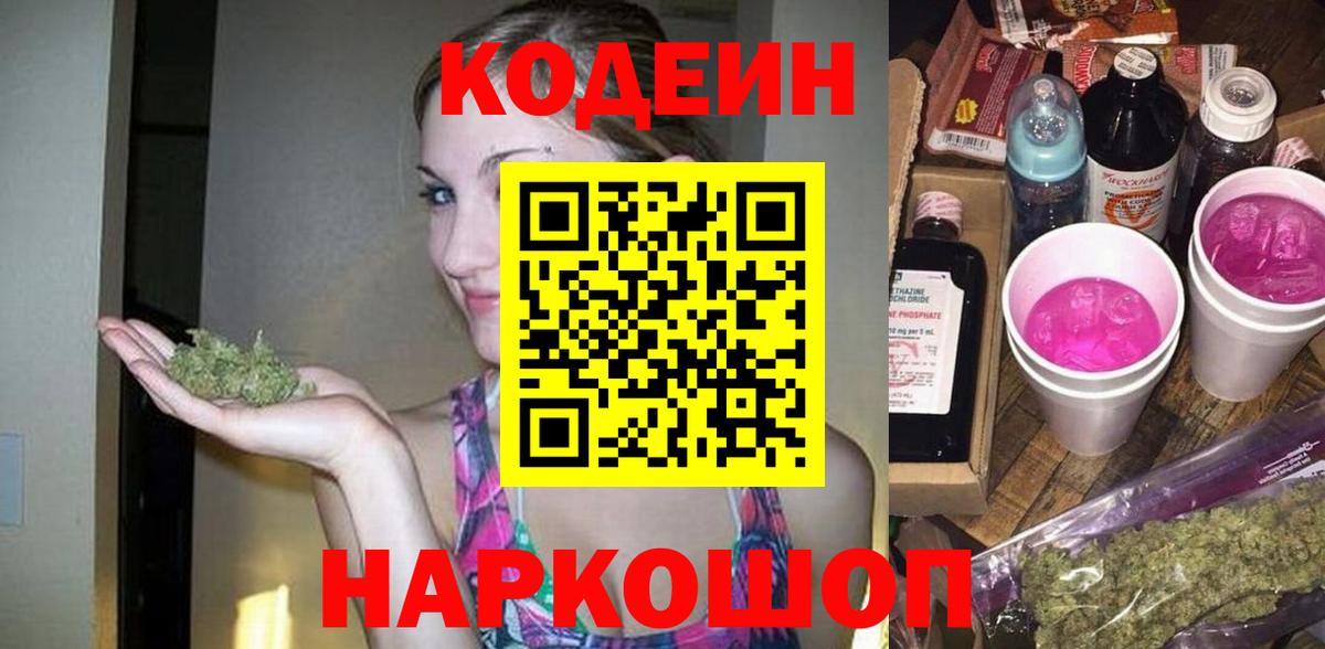 Альметьевск  Codein Purple Drank  закладки  Вход с VPN 