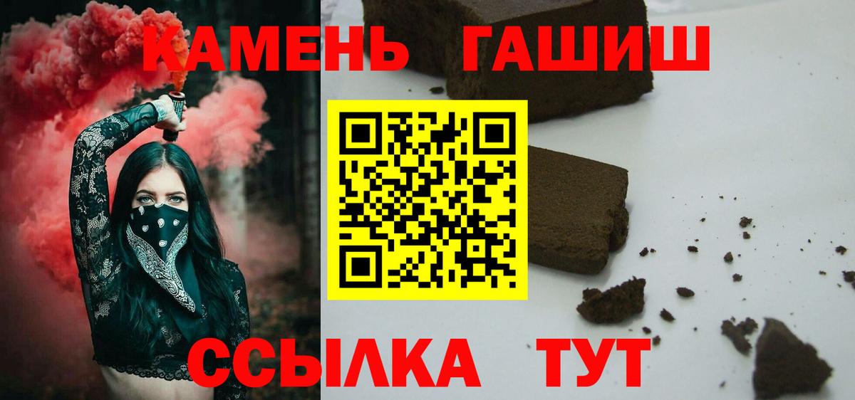 ГАШ 40% ТГК  Вход с VPN  ГАШИШ Premium  Гашиш  Альметьевск 