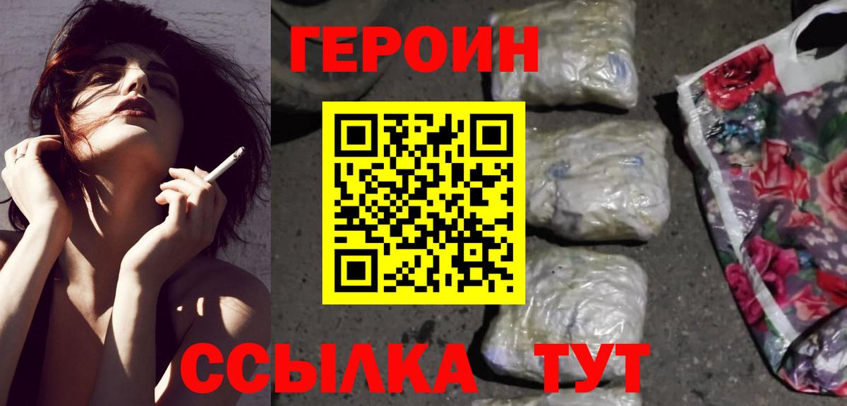 ГЕРОИН афганец Альметьевск