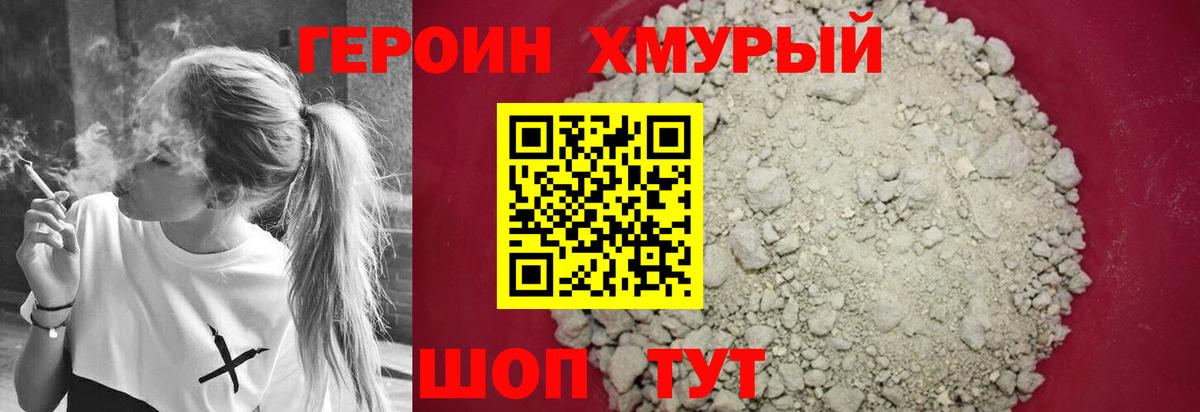 Героин  ГЕРОИН Heroin  Вход с VPN  Альметьевск 